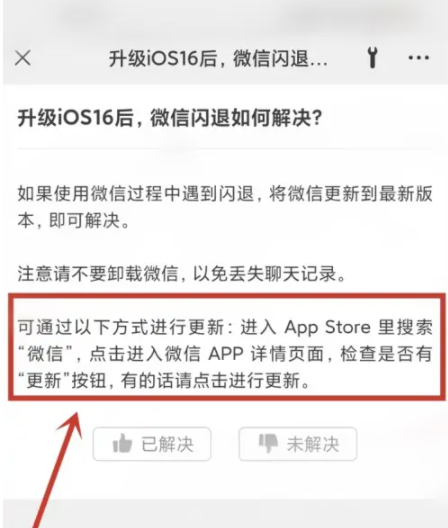 定海苹果手机维修分享升级iOS 16.0.2后微信闪退解决办法 