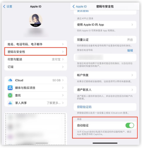 定海苹果手机维修分享iOS 16 自动验证功能开启方法 