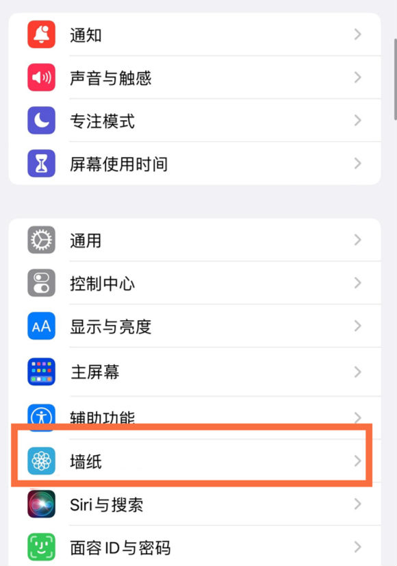 定海苹果14维修分享iPhone 14壁纸设置教程 