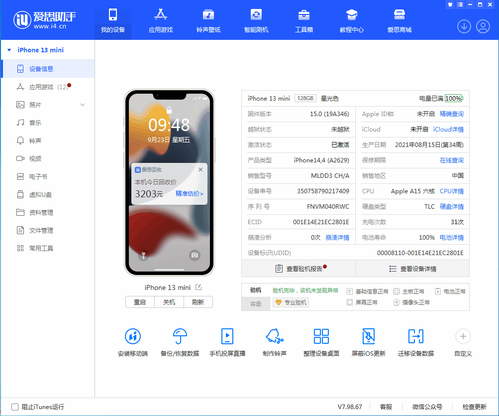 定海苹果手机维修分享iOS 16.0.2值得升级吗 