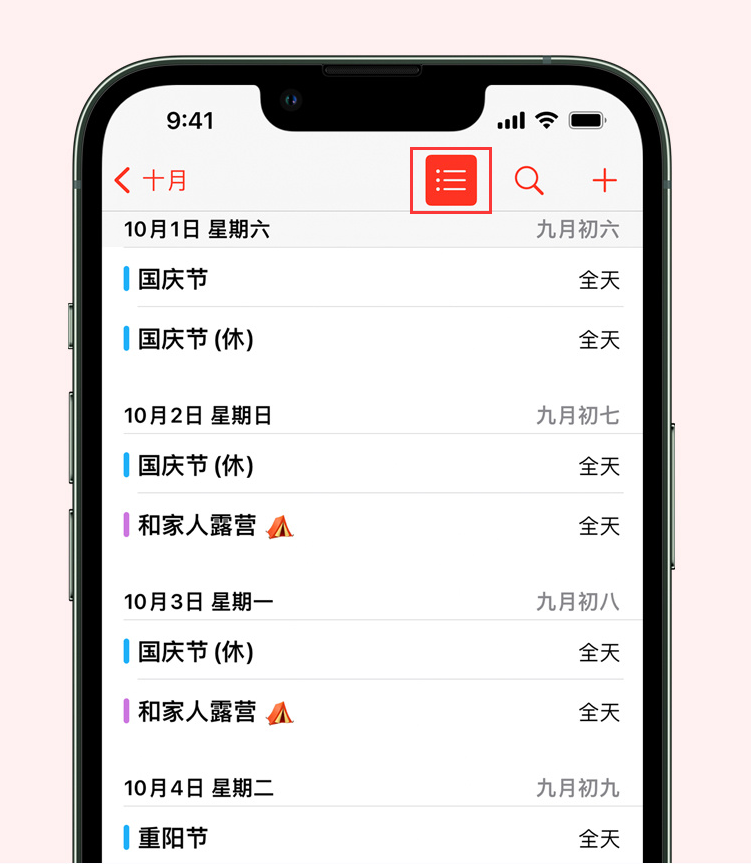 定海苹果手机维修分享如何在 iPhone 日历中查看节假日和调休时间 