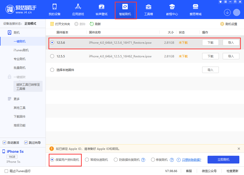 定海苹果手机维修分享iPhone 5S、6等旧机型有必要升iOS 12.5.6吗 