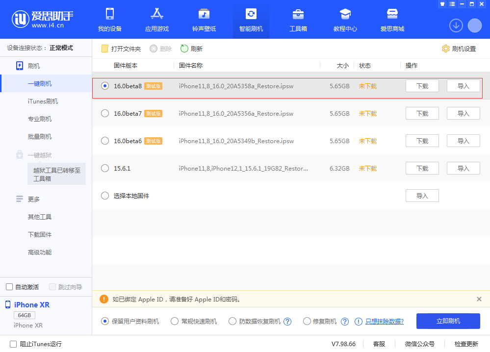 定海苹果手机维修分享iOS 16 Beta 8更新内容及升级方法 