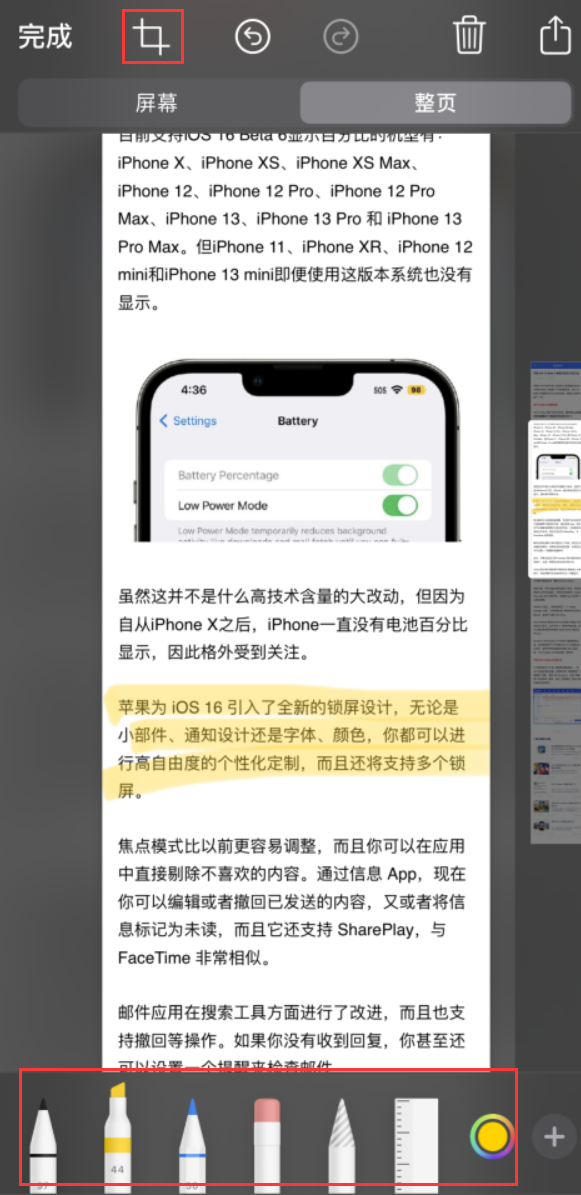 定海苹果手机维修分享小技巧：在 iPhone 上给截屏图片做标记 