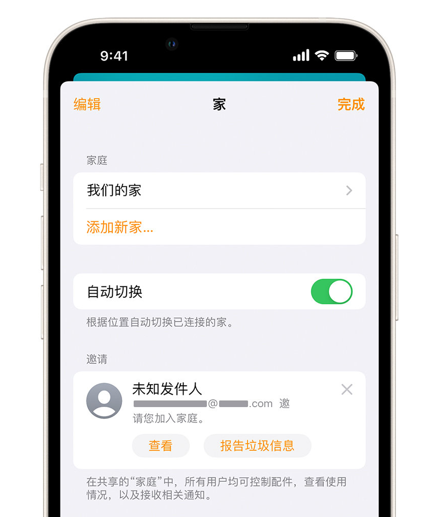 定海苹果手机维修分享iPhone 小技巧：在“家庭”应用中删除和举报垃圾邀请 