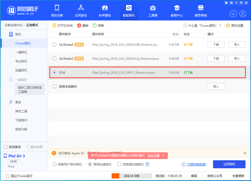 定海苹果手机维修分享iOS15.5验证通道关闭，升级iOS16后还可以降级吗 