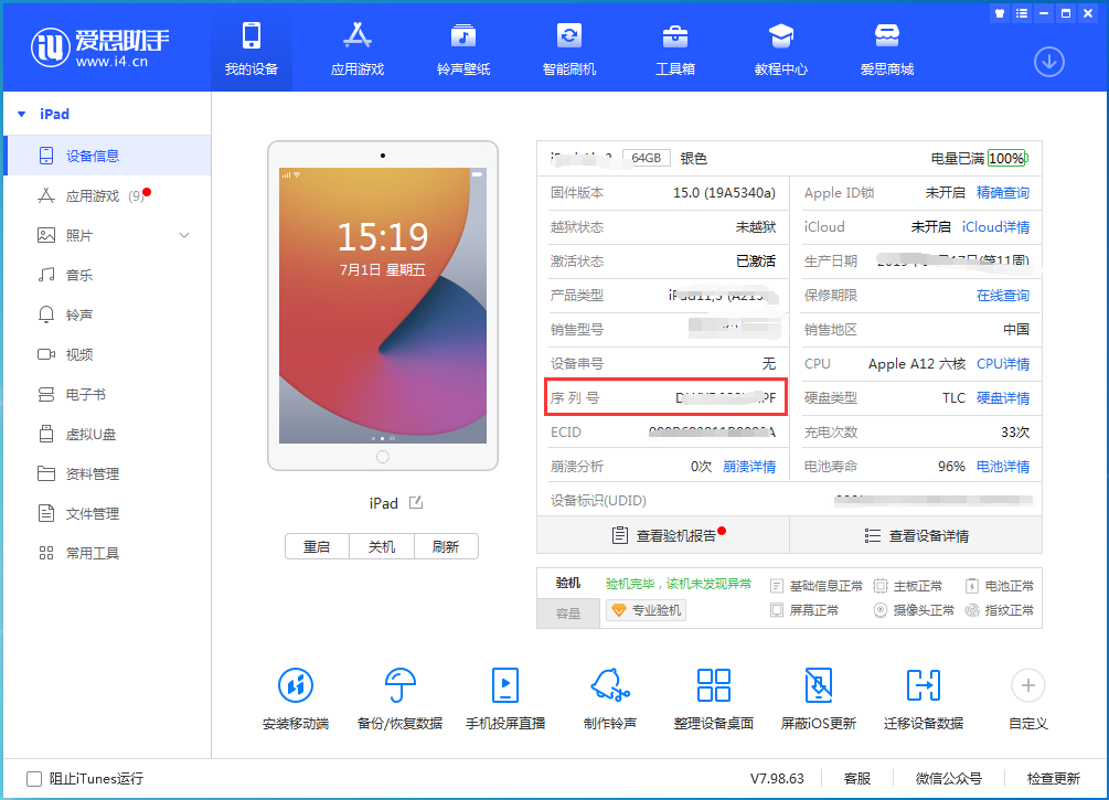 定海苹果手机维修分享iPhone设备如何查询序列号 