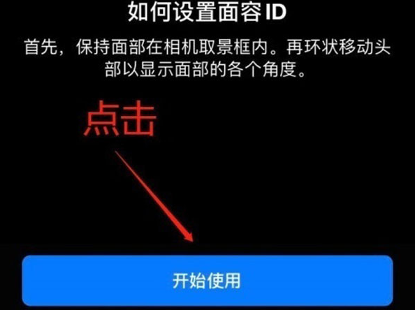 定海苹果13维修分享iPhone 13可以录入几个面容ID 