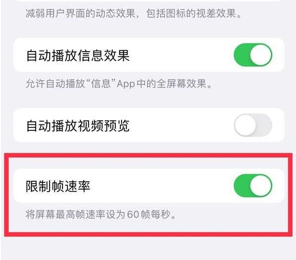 定海苹果13维修分享iPhone13 Pro高刷设置方法 