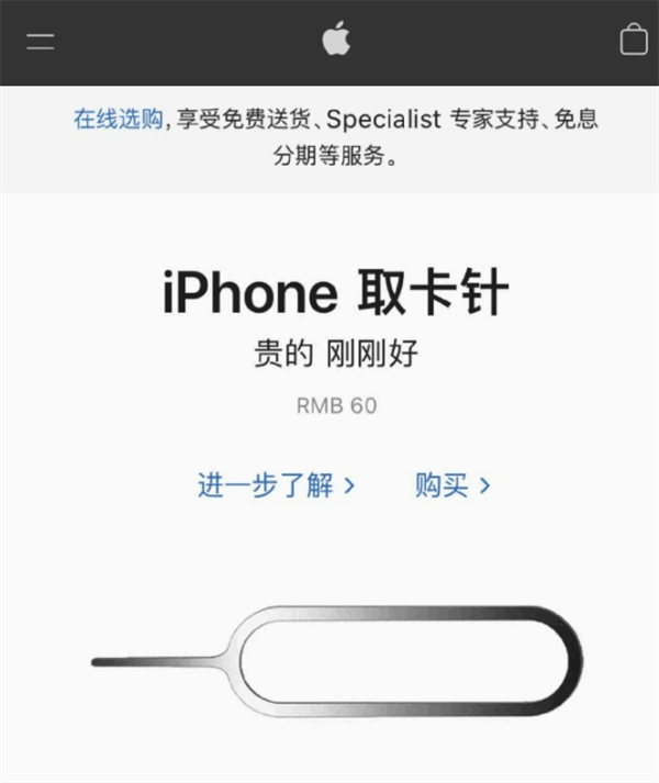 定海苹果手机维修分享谁会买26元的iPhone取卡针 