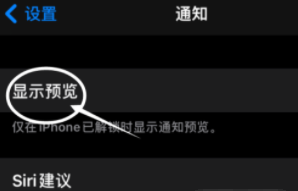 定海苹果13维修分享iPhone 13隐藏通知方法教程 