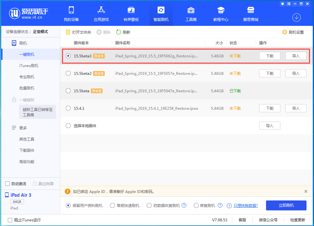 定海苹果手机维修分享iOS15.5 Beta 3更新内容及升级方法 