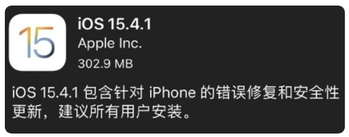 定海苹果手机维修分享iOS 15.4.1正式版更新内容汇总 