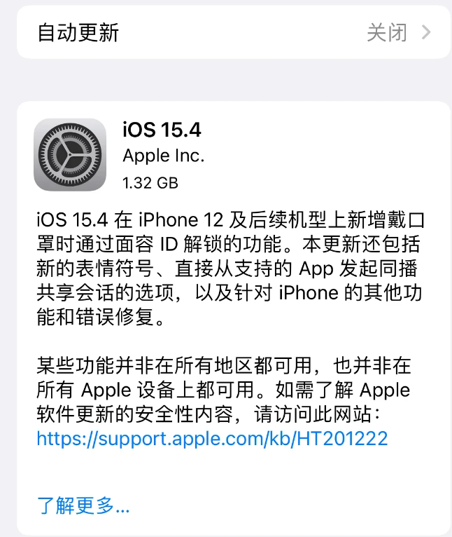 定海苹果手机维修分享哪些机型不建议升级iOS 15.4 