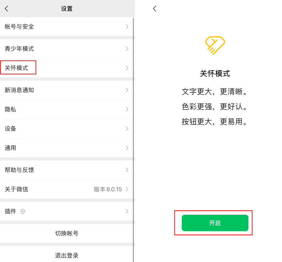 定海苹果手机维修分享iOS 版微信新功能“关怀模式”：一键放大字体和图标 