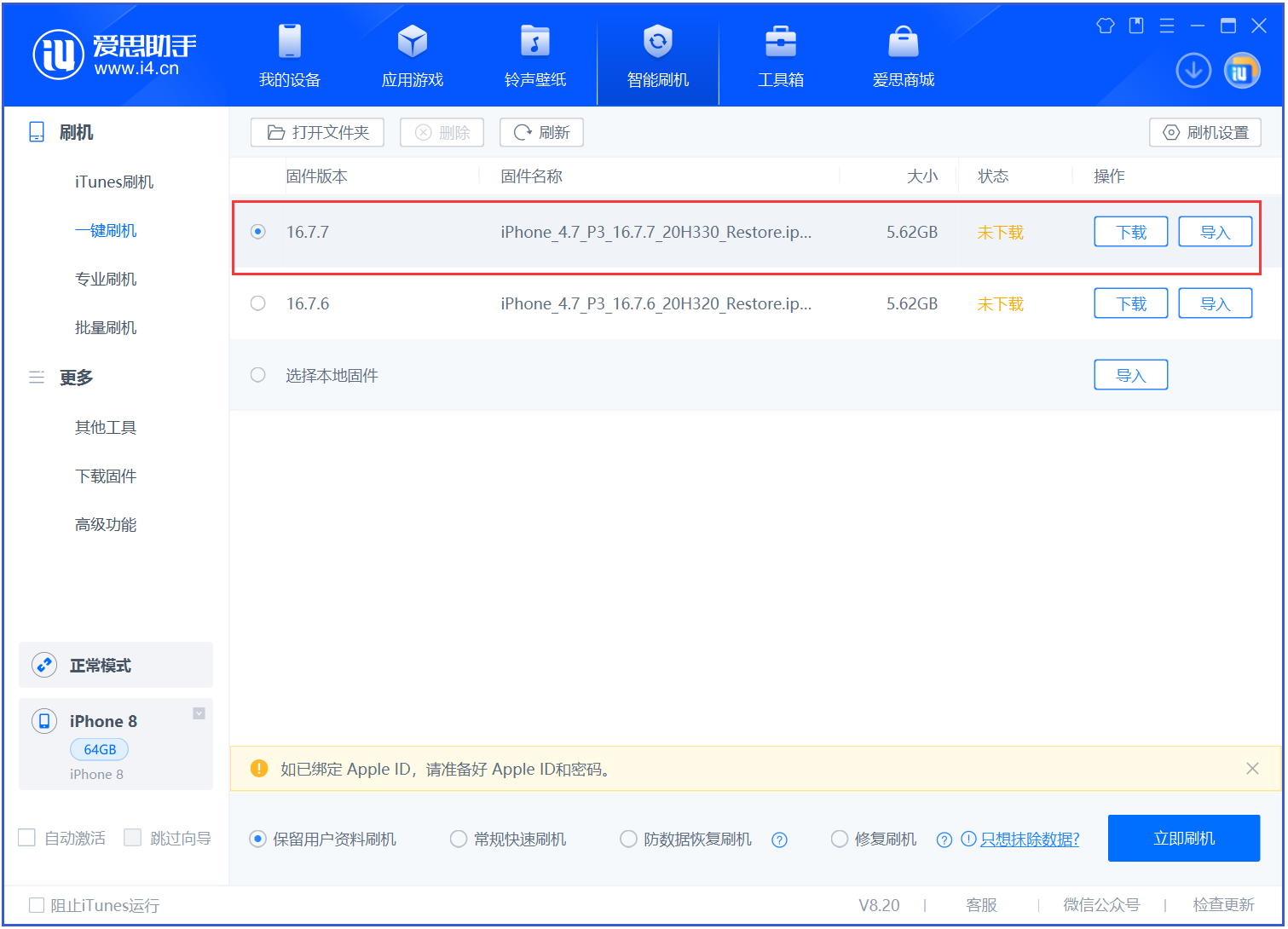 定海苹果手机维修分享iOS 16.7.7正式版升级 