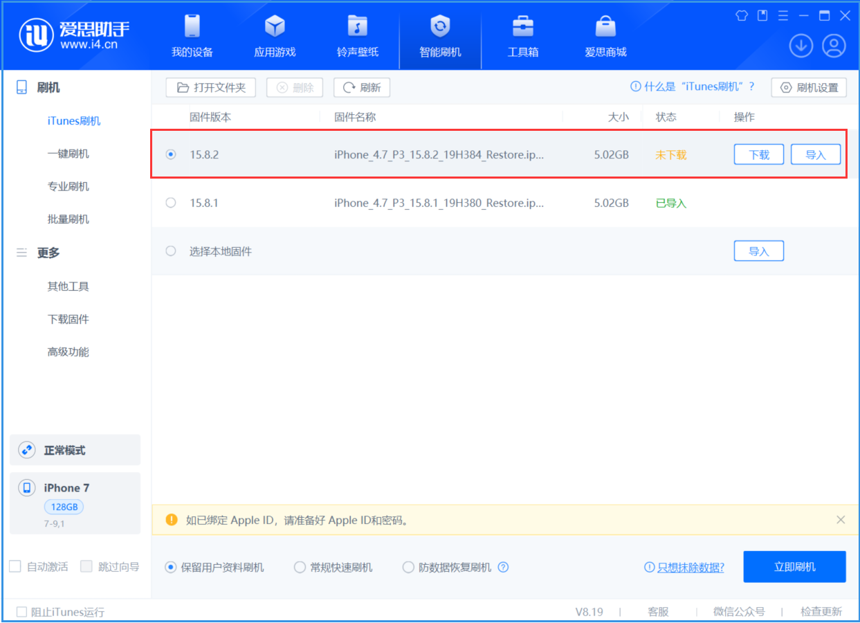 定海苹果手机维修分享iOS 16.7.6/iOS 15.8.2正式版一键刷机教程 