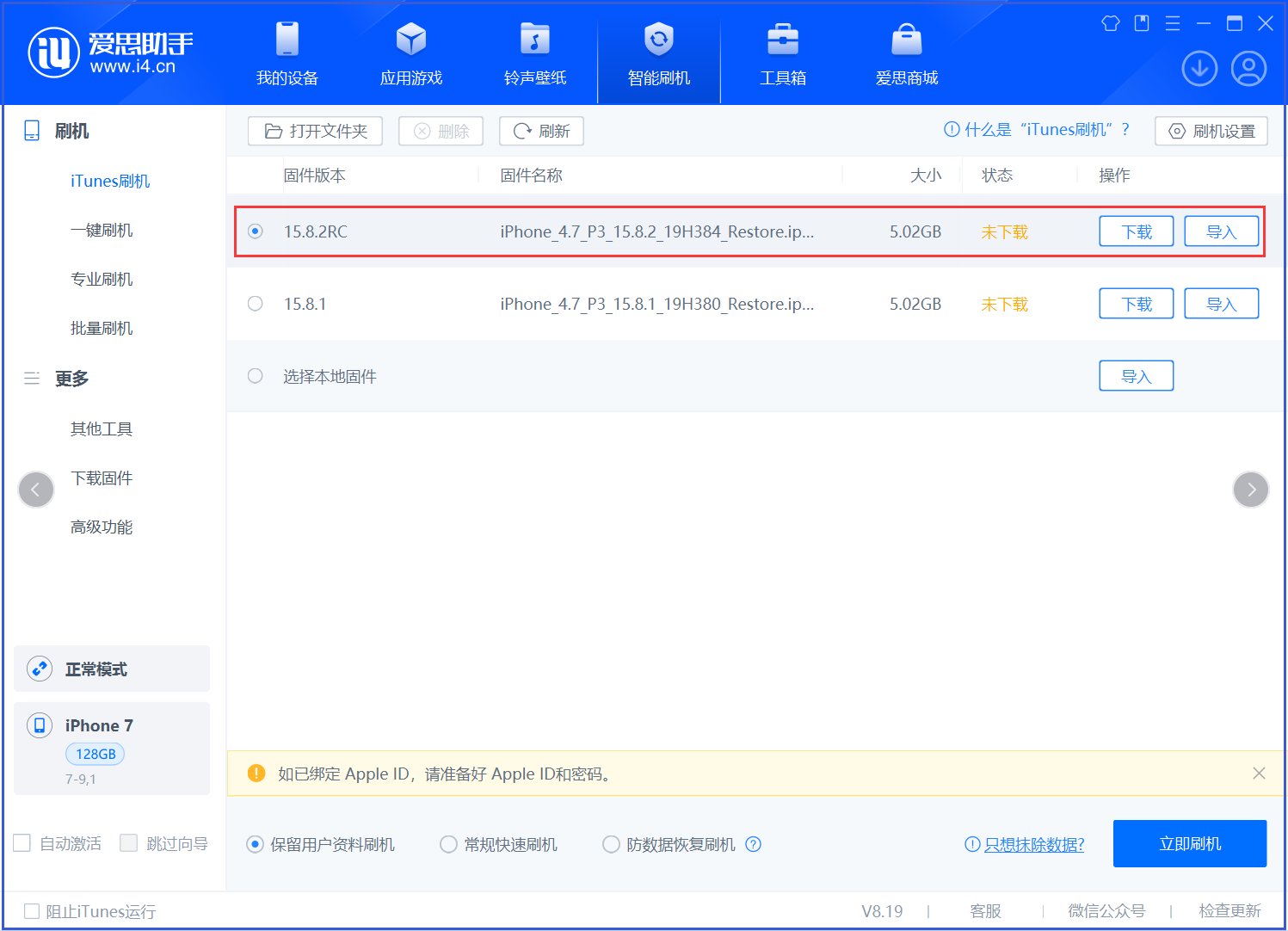 定海苹果手机维修分享iOS 16.7.6RC/iOS 15.8.2RC一键刷机教程 