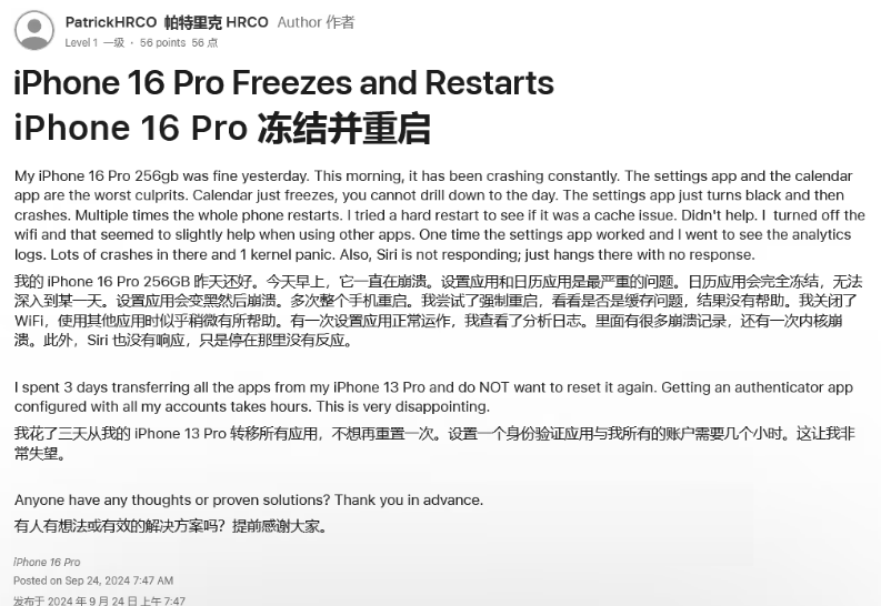 定海苹果16维修分享iPhone 16 Pro / Max 用户遇随机卡死 / 重启问题 