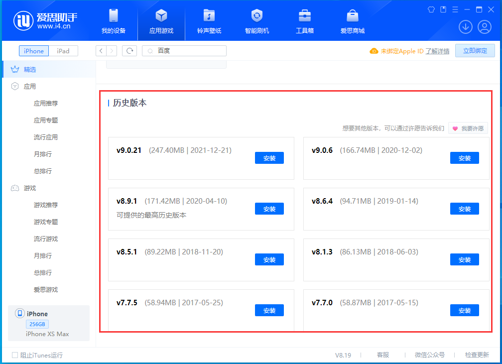 定海苹果手机维修分享苹果应用如何下载历史版本的App 