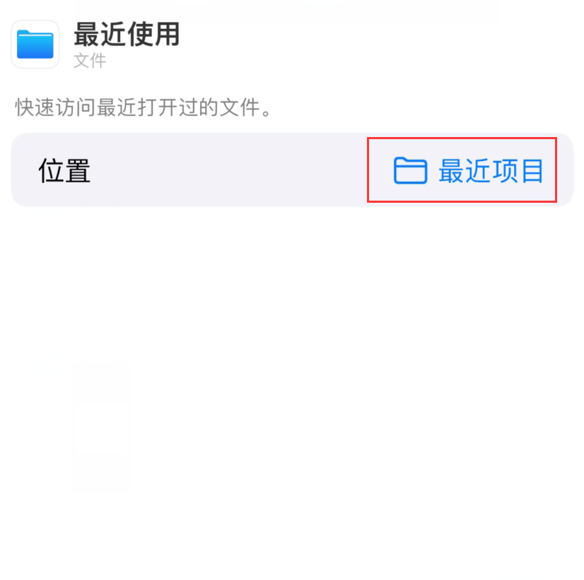 定海苹果手机维修分享从 iPhone 主屏幕快速访问最近的文件 
