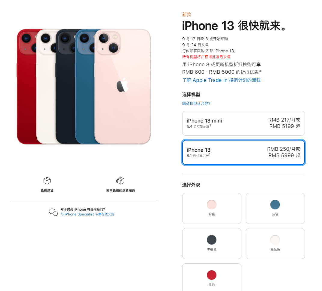 定海苹果手机维修分享iPhone 13系列售价是多少 