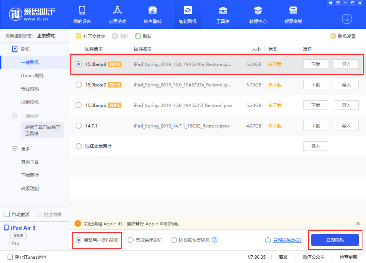 定海苹果手机维修分享iOS15 beta 8更新内容及升级方法教程 