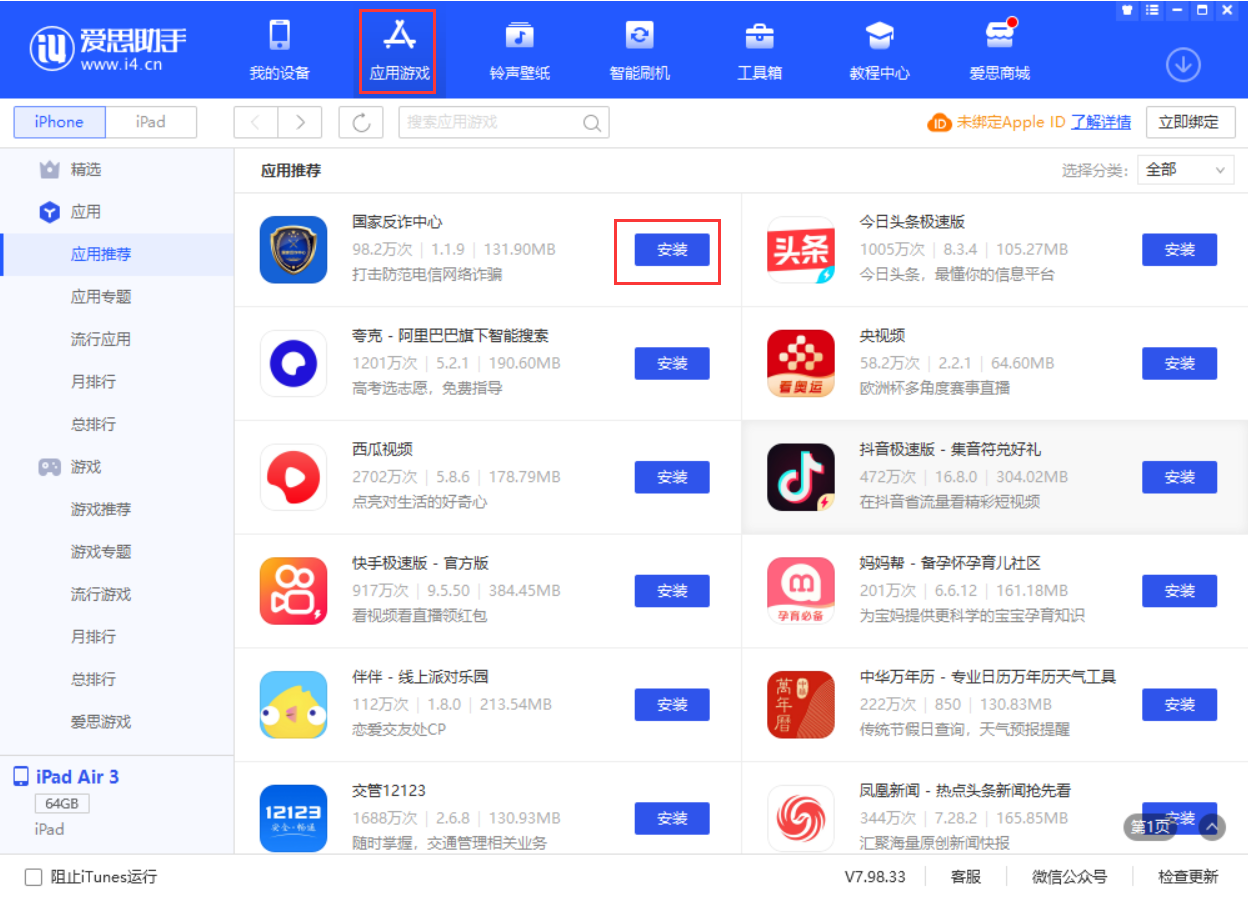 定海苹果手机维修分享iPhone 从 iOS 15 降级到 iOS 14.7/14.7.1 之后无法下载更新应用怎么办 
