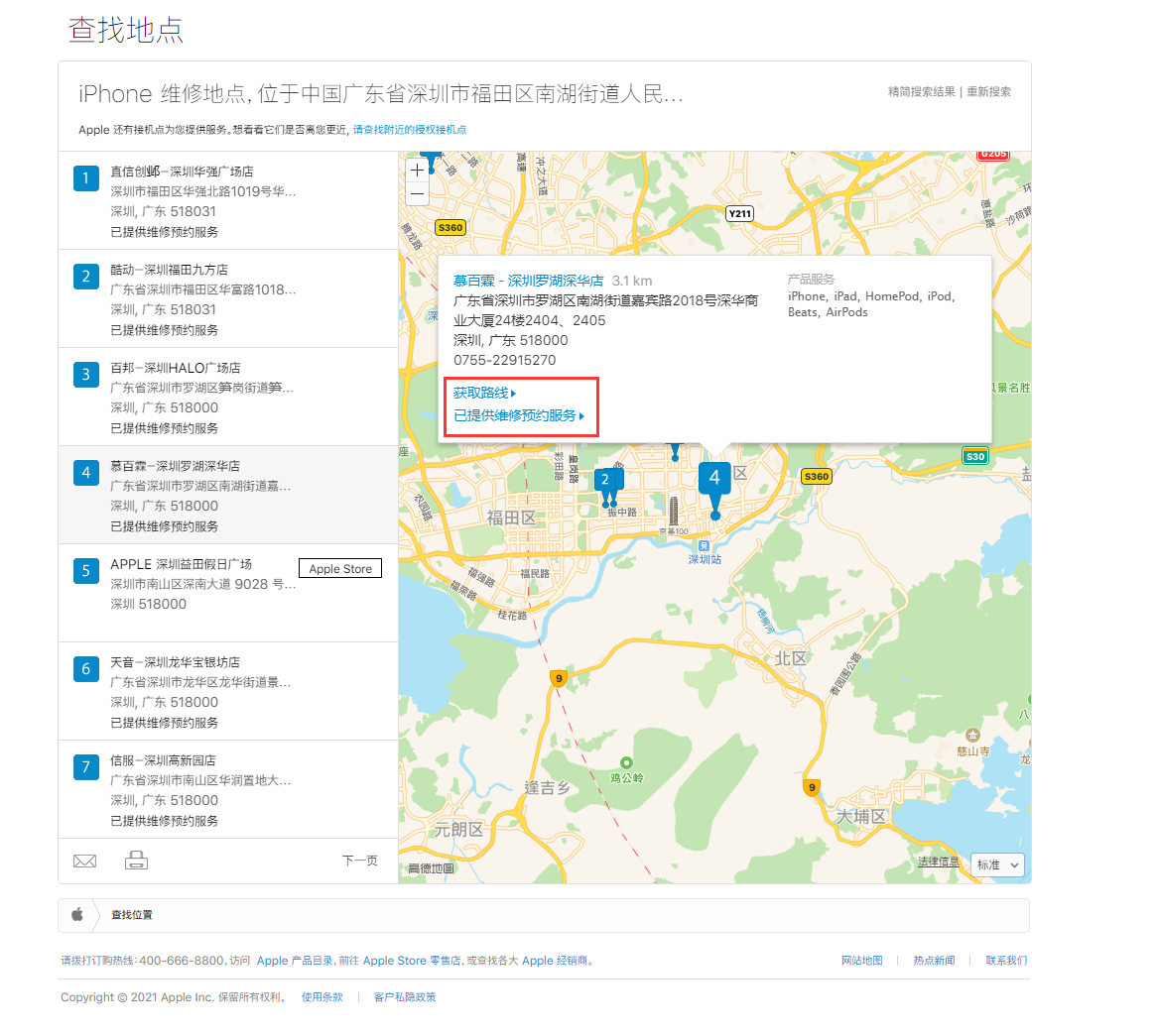 定海苹果手机维修分享如何快速查找最近的苹果官方授权维修点 