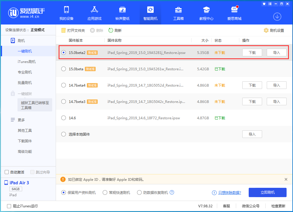 定海苹果手机维修分享iOS15 beta2修订版更新了什么内容 