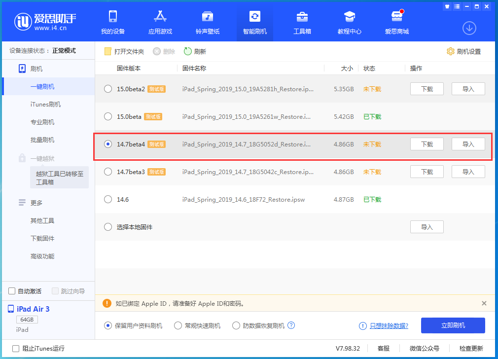 定海苹果手机维修分享iOS 14.7 beta 4更新内容及升级方法教程 