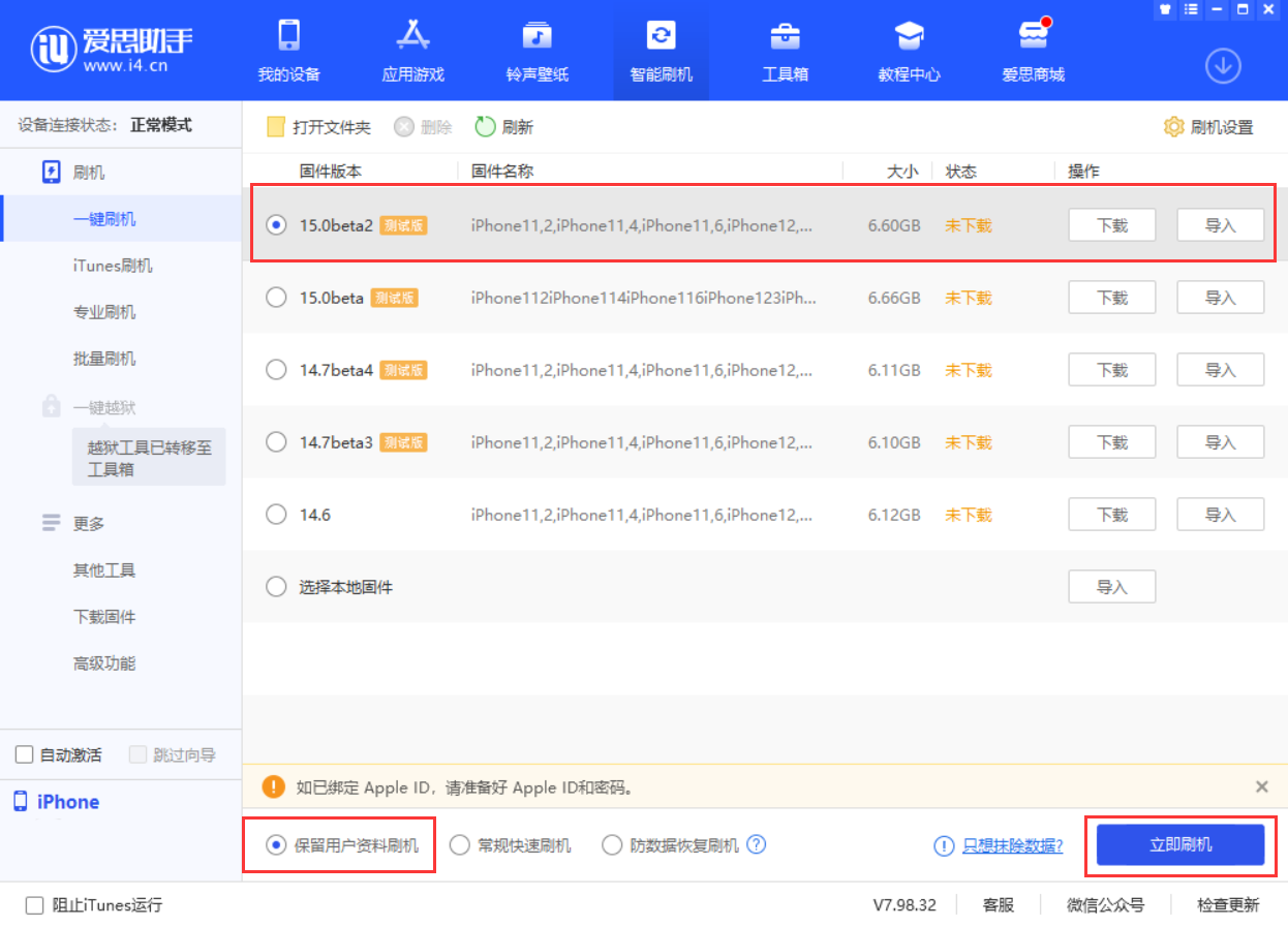 定海苹果手机维修分享iOS 15.0 公测版与 iOS 15 beta 2 测试版有什么区别 