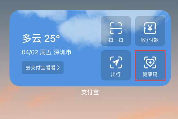 定海苹果手机维修分享如何在 iPhone 12 上快速调出健康码 