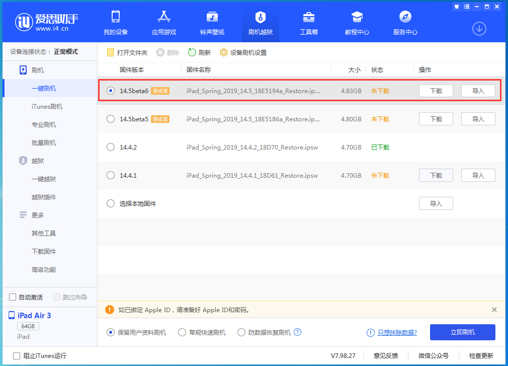 定海苹果手机维修分享苹果 iOS 14.5Beta 6更新内容及升级方法 