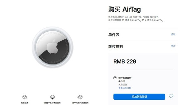 定海苹果手机维修分享购买AirTag后多久可以到货 