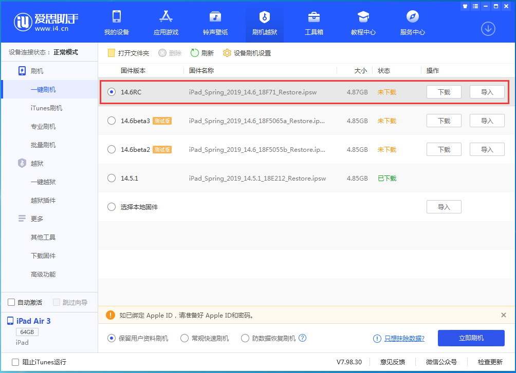 定海苹果手机维修分享iOS14.6RC版更新内容及升级方法 