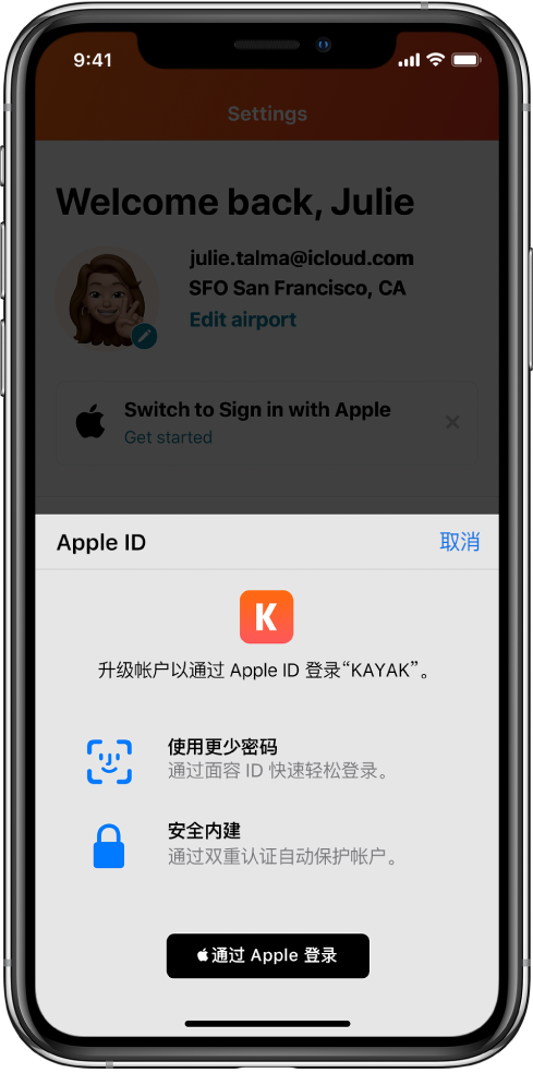 定海苹果手机维修分享如何在 iPhone 12 上使用“通过 Apple 登录” 