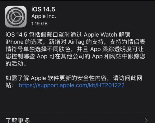 定海苹果手机维修分享iOS14.5正式版中隐私政策正式生效了吗 