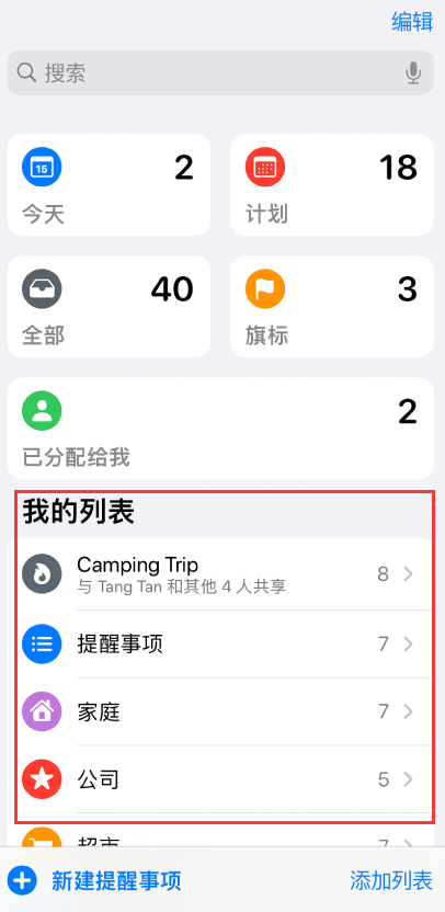 定海苹果手机维修分享iOS 14.5 “提醒事项”应用支持便捷排序 