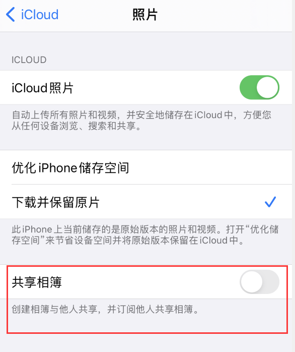 定海苹果手机维修分享iPhone 总是收到共享相簿广告，如何解决 