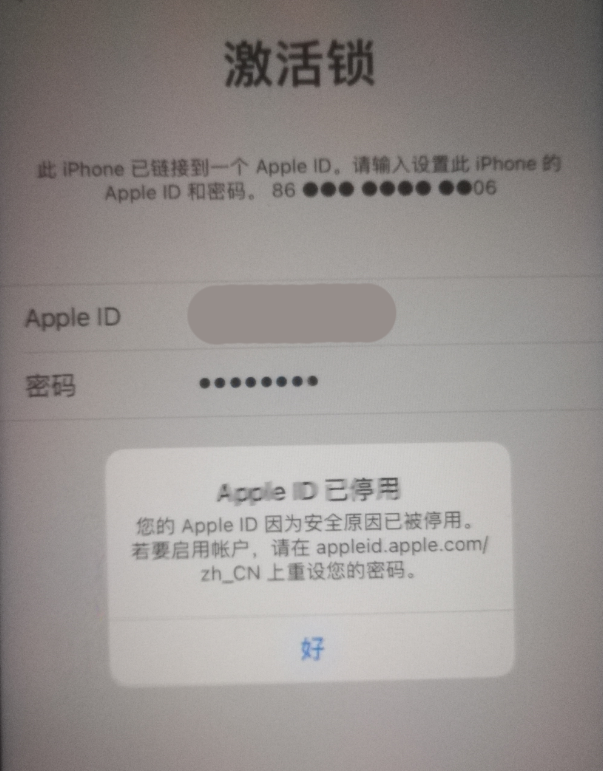 定海苹果手机维修分享iPhone 12 出现提示“Apple ID 已停用”怎么办 
