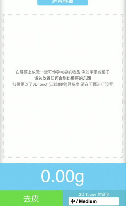 定海苹果手机维修分享iPhone手机称重的步骤 