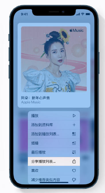 定海苹果手机维修分享Apple Music 新增新年歌单，快来分享给好友 
