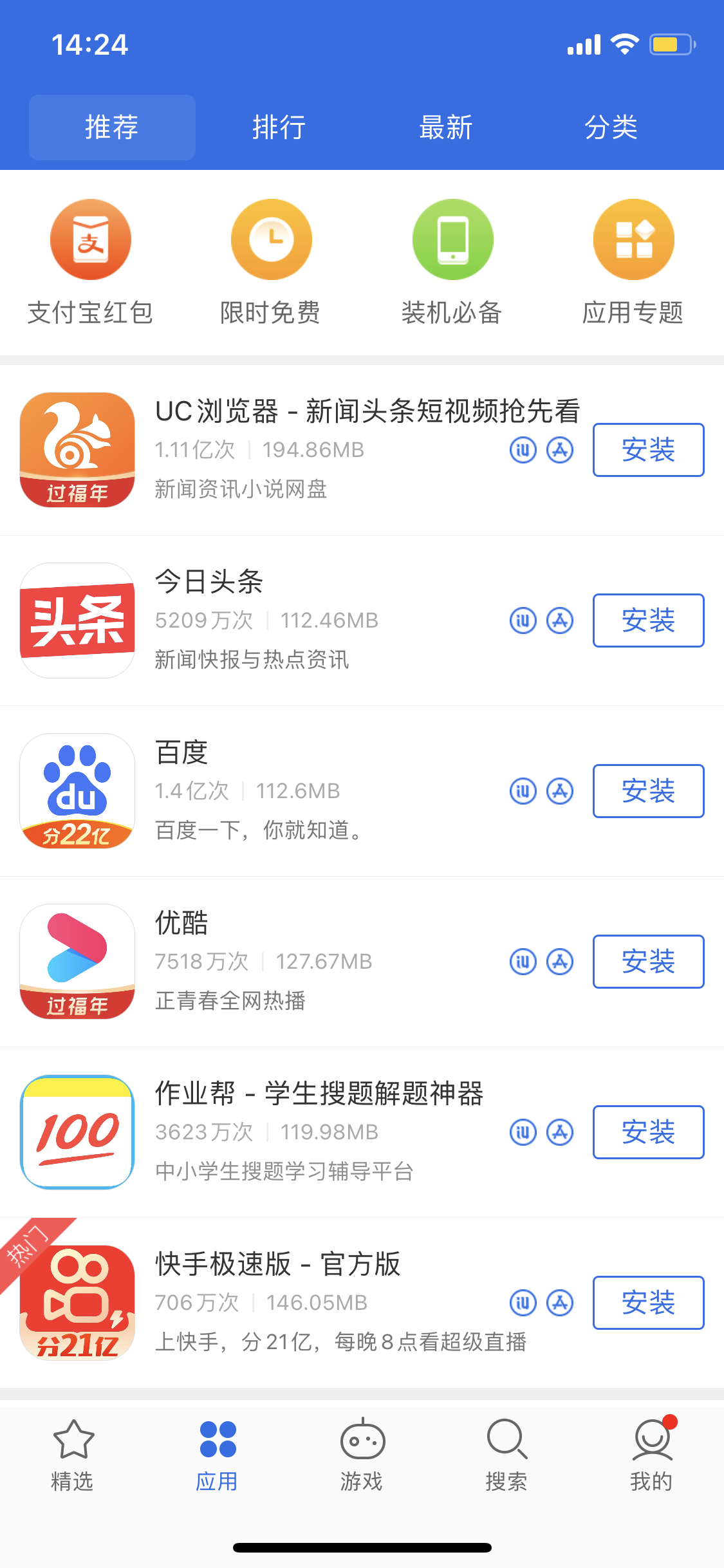 定海苹果手机维修分享iPhone 12 免输入密码下载应用的三种方法 