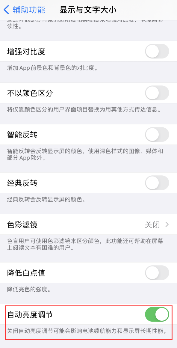 定海苹果手机维修分享iPhone 自动亮度调节失灵怎么办 