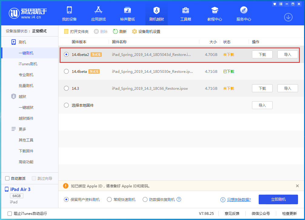 定海苹果手机维修分享iOS 14.4 Beta 2更新内容及升级方法 