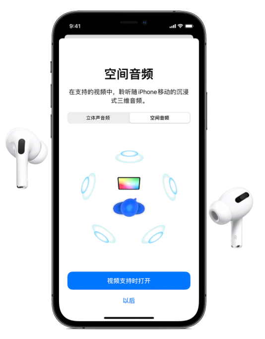 定海苹果手机维修分享Airpods Pro空间音频功能有什么用 