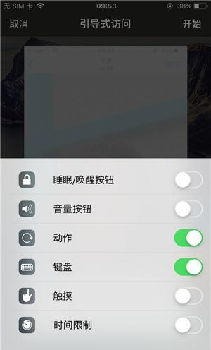 定海苹果手机维修分享iOS 14中引导式访问模式有什么用 