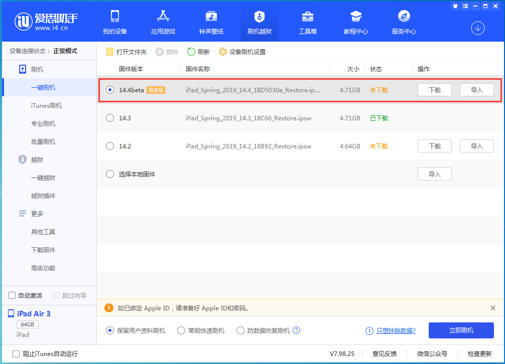 定海苹果手机维修分享苹果iOS 14.4/iPadOS 14.4 Beta 1发布 