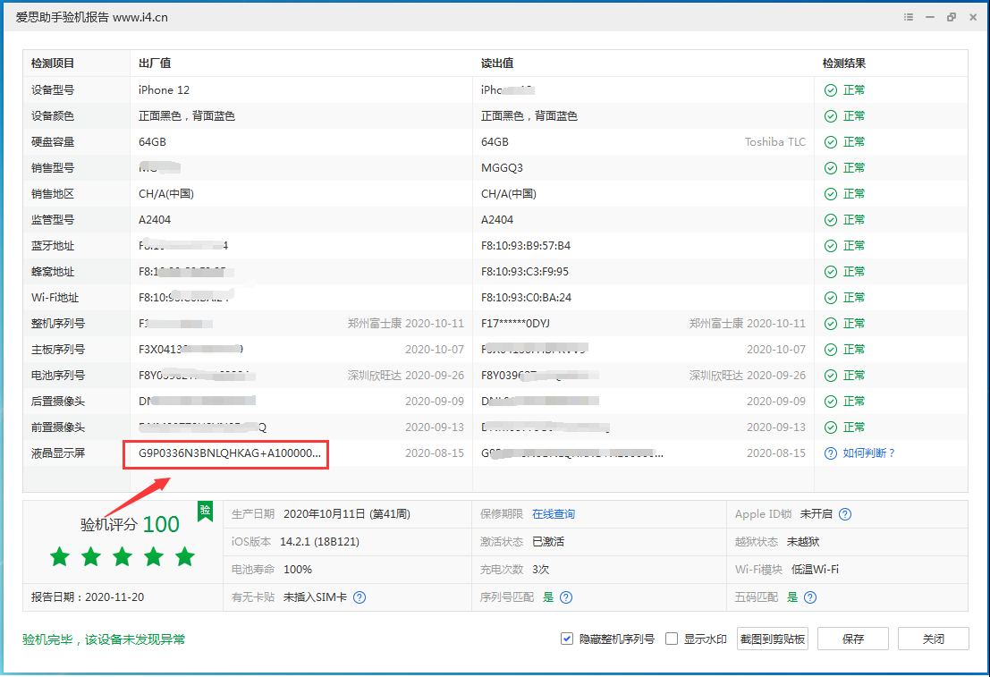 定海苹果手机维修分享iPhone12全系列屏幕变绿是什么原因造成的 